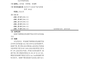 玻璃纖維增強(qiáng)麥秸或稻草復(fù)合材料及其制備方法