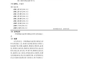 阻燃耐高溫聚丙烯復(fù)合材料及其制備工藝