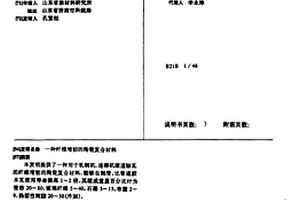 纖維增韌的陶瓷復合材料