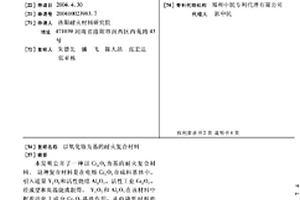 以氧化鉻為基的耐火復(fù)合材料