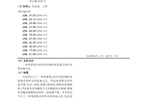 木塑復(fù)合材料組合物和木塑復(fù)合材料及其制備方法