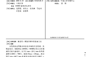 細(xì)晶鎢-銅復(fù)合材料的制備方法