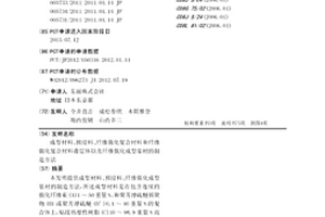 成型材料、預(yù)浸料、纖維強(qiáng)化復(fù)合材料和纖維強(qiáng)化復(fù)合材料疊層體以及纖維強(qiáng)化成型基材的制造方法