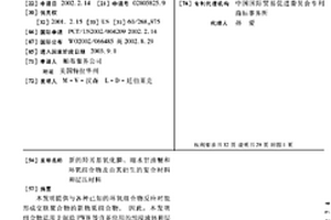 新的羥芳基氧化膦、縮水甘油醚和環(huán)氧組合物及由其衍生的復(fù)合材料和層壓材料