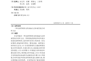 水溶性模具及其制備方法和成型復(fù)合材料方法