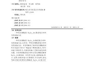 氧化物陶瓷/BaxSr1-xSO4陶瓷復(fù)合材料及其制備方法