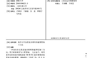 原位自生鈦基復(fù)合材料的超塑性加工方法