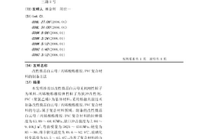 改性微晶白云母/丙烯酸酯橡膠/PVC復(fù)合材料的制備方法