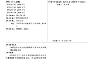 自增強層間剪切強度樹脂基纖維增強復合材料的制備方法