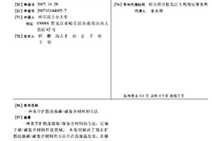 真空擴散連接碳/碳復合材料的方法