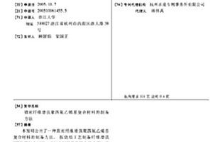 致密纖維增強聚四氟乙烯基復合材料的制備方法