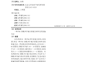 PA6/回收PET瓶片的復合材料及其制備方法