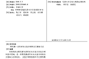 聚乳酸-改性硅灰石復合材料及其制備方法