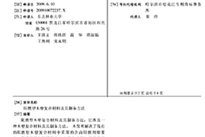 阻燃型木塑復(fù)合材料及其制備方法