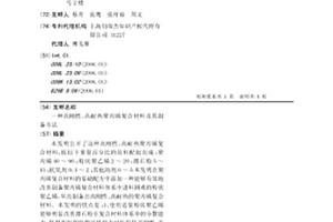 高剛性、高耐熱聚丙烯復(fù)合材料及其制備方法