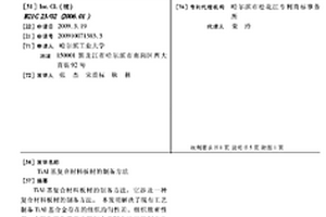 TIAL基復(fù)合材料板材的制備方法