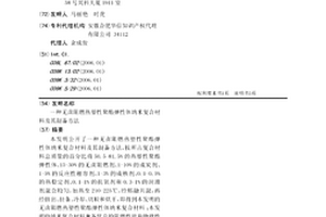 無(wú)鹵阻燃熱塑性聚酯彈性體納米復(fù)合材料及其制備方法