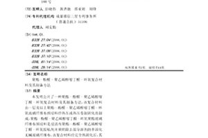 聚酯-酚醛-聚乙烯醇縮丁醛-環(huán)氧復(fù)合材料及其制備方法