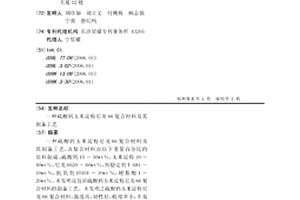 硫酸鈣玉米淀粉尼龍66復(fù)合材料及其制備工藝