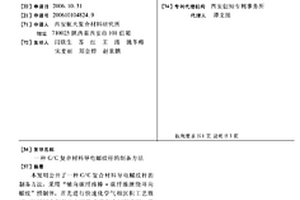 C/C復(fù)合材料導(dǎo)電螺紋桿的制備方法