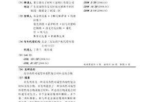 高導(dǎo)熱性可成型熱塑性復(fù)合材料及組合物