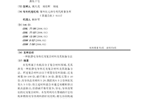 抗靜電導(dǎo)熱尼龍復(fù)合材料及其制備方法