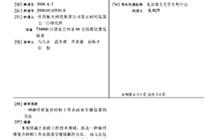 碳纖維復(fù)合材料工件表面真空鍍鈦膜的方法