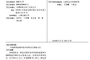 環(huán)氧樹脂抗紫外復合材料及其制備方法