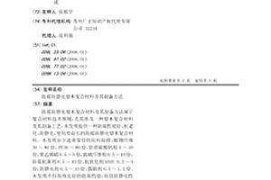 防霉防靜電塑木復(fù)合材料及其制備方法