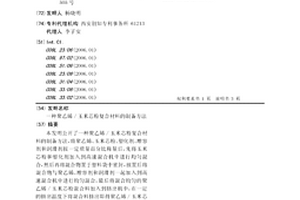 聚乙烯/玉米芯粉復(fù)合材料的制備方法