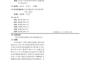 低氣味聚丙烯復(fù)合材料及其制備方法