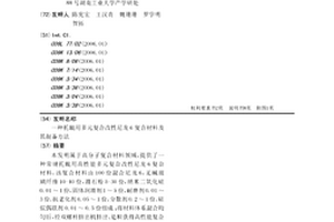 托輥用多元復(fù)合改性尼龍6復(fù)合材料及其制備方法