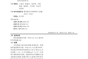 新型透波隔熱功能一體化SiO2-Si3N4復(fù)合材料及其制備方法