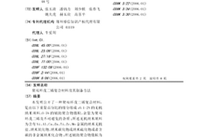 聚雙環(huán)戊二烯復(fù)合材料及其制備方法