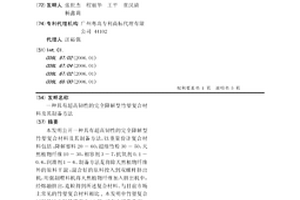 具有超高韌性的完全降解型竹塑復(fù)合材料及其制備方法