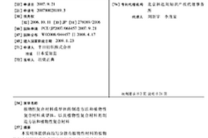 植物性復(fù)合材料成型體的制造方法和植物性復(fù)合材料成型體、以及植物性復(fù)合材料的制造方法和植物性復(fù)合材料