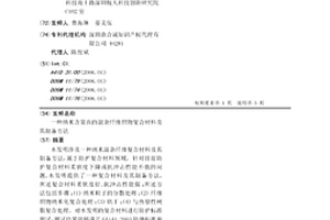 納米含量高的混雜纖維織物復(fù)合材料及其制備方法