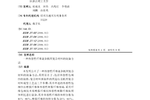 熱塑性纖維混雜機織復(fù)合材料的制備方法