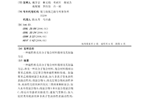 磁性核殼高分子復(fù)合材料微球及其制備方法