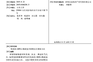 氧化鋁/透輝石陶瓷復(fù)合材料及其制備方法