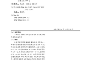 銀行金融設備用超高性能水泥基復合材料及其制備方法