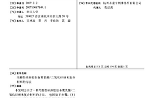 用酸性硅溶膠制備聚乳酸/二氧化硅納米復合材料的方法