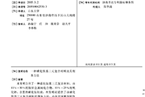 碳化鈦基三元復(fù)合材料及其制備方法