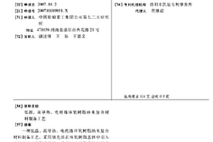 低溫、高導(dǎo)熱、電絕緣環(huán)氧樹脂納米復(fù)合材料制備工藝