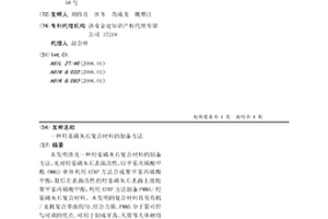 羥基磷灰石復(fù)合材料的制備方法