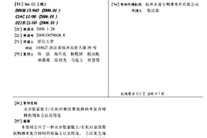 水分散蒙脫土/有機硅嵌段聚氨酯納米復合材料的制備方法及用途