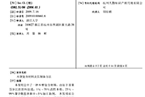 木塑復合材料及其制備方法