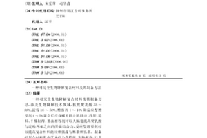 可完全生物降解復(fù)合材料及其制備方法