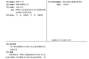 用于波阻抗梯度飛片的Ti/Al2O3復(fù)合材料及其制備方法