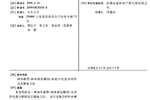 納米碳黑/納米鋯鈦酸鉛/水泥壓電復(fù)合材料及其制備方法